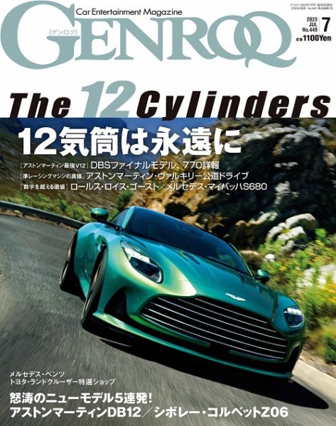 GENROQ（ゲンロク） 2023年7月号 (発売日2023年05月25日) 表紙