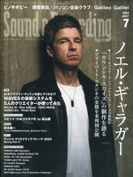 サウンド＆レコーディングマガジン 2023年7月号 (発売日2023年05月25日) 表紙