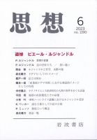 思想 2023年6月号 表紙
