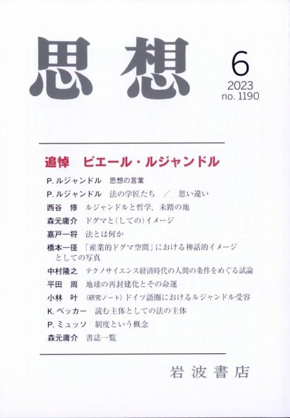 思想 2023年6月号 (発売日2023年05月30日) 表紙
