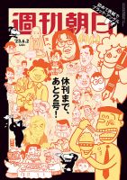 週刊朝日のバックナンバー | 雑誌/電子書籍/定期購読の予約はFujisan