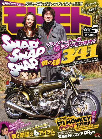 モトモト 2009/5月号 (発売日2009年04月06日) 表紙