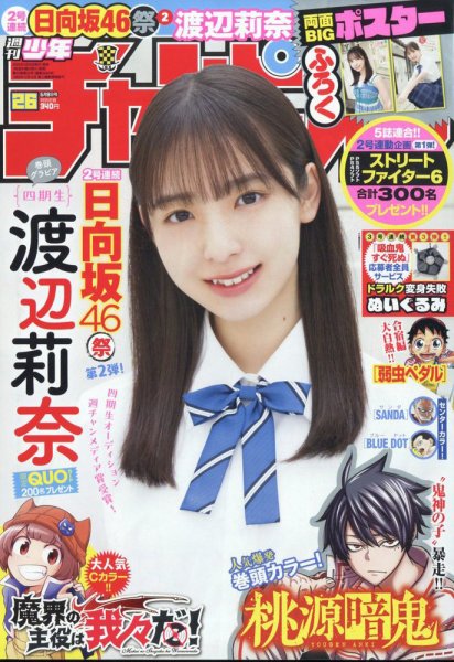 週刊少年チャンピオン 2023年6/8号 (発売日2023年05月25日) 表紙