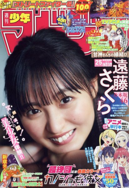 週刊少年マガジン 2023年6/7号 (発売日2023年05月24日) 表紙