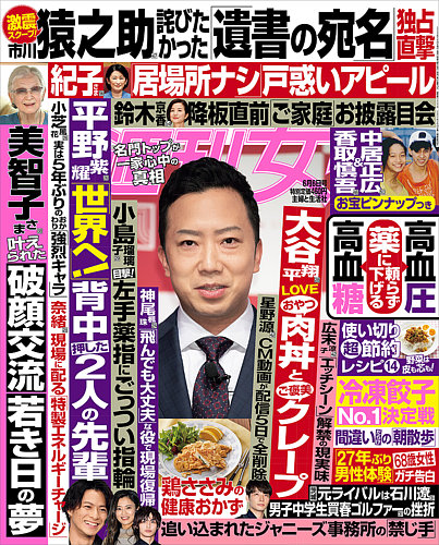 週刊女性 昭和52年12月6日号 Yahoo!オークション - 週刊女性1977昭和