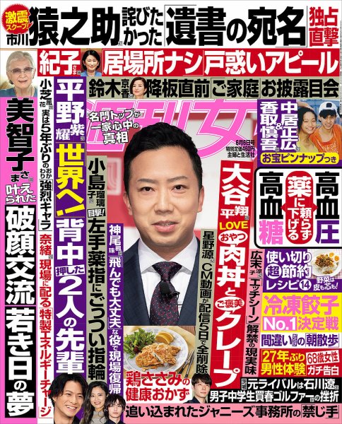 週刊女性 2023年6/6号 (発売日2023年05月23日) | 雑誌/電子書籍/定期
