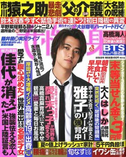週刊女性自身 2023年6/6号 (発売日2023年05月23日) | 雑誌/定期