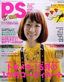 ps 雑誌 コレクション 読者モデル