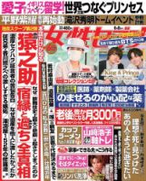 週刊女性セブン 2023年6/8号 表紙