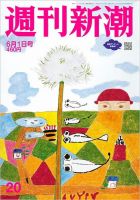 週刊新潮 2023年6/1号 表紙