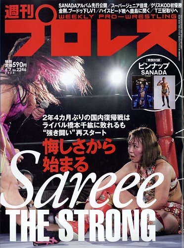 週刊プロレス 2023年6/7号 (発売日2023年05月24日) | 雑誌/電子
