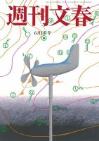 週刊文春 6月1日号 表紙