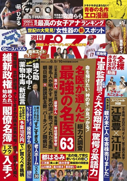 週刊ポスト 2023年6/9・16合併号 (発売日2023年05月29日) | 雑誌/定期
