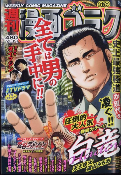 週刊漫画ゴラク 2023年6/9号 (発売日2023年05月26日) 表紙