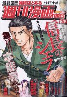 週刊 漫画TIMES (タイムス) 2023年6/9号 表紙