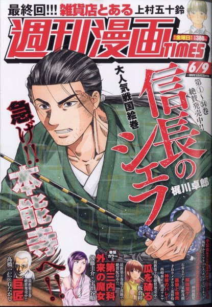 週刊 漫画TIMES (タイムス) 2023年6/9号 (発売日2023年05月26日) 表紙