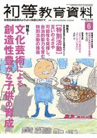 初等教育資料 2023年6月号 表紙