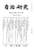 自治研究 2023年6月号 (発売日2023年05月26日) 表紙