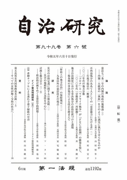 自治研究 2023年6月号 (発売日2023年05月26日) 表紙