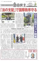自由民主 第3029号 表紙