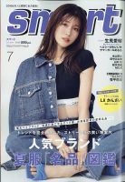 smart（スマート）のバックナンバー | 雑誌/電子書籍/定期購読の予約は