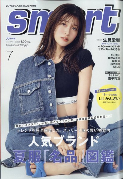 smart（スマート） 2023年7月号 (発売日2023年05月24日) 表紙
