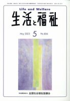 生活と福祉 2023年5月号 表紙