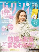 ゼクシィ東海 7月号 表紙