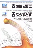 塑性と加工 2023年5月号 (発売日2023年05月31日) 表紙
