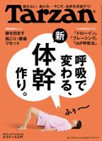 Tarzan（ターザン）のバックナンバー (2ページ目 15件表示) | 雑誌/電子書籍/定期購読の予約はFujisan