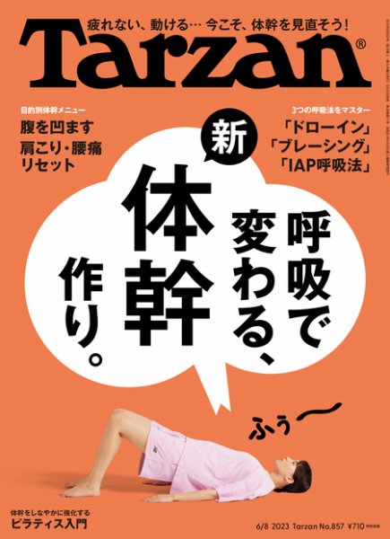 Tarzan（ターザン） 2023年6/8号 (発売日2023年05月25日) 表紙