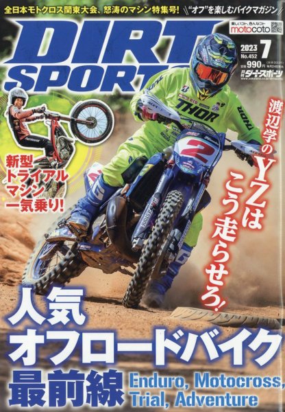 ダートスポーツ 2023年7月号 (発売日2023年05月24日) 表紙