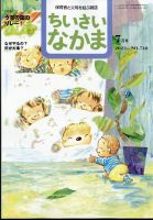 ちいさいなかま 2022年 10 月号 [雑誌] ちいさいなかま 2022年 10 月号 [雑誌] ちいさいなかま(10月号