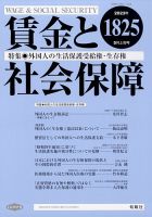 賃金と社会保障 2023年5/10号 表紙