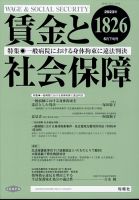 賃金と社会保障 2023年5/25号 表紙