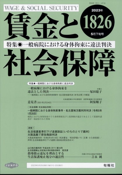 賃金と社会保障 2023年5/25号 (発売日2023年05月30日) 表紙