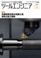 ツールエンジニア 6月号 表紙