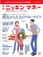 ニッキンマネー 2009年5月号 (発売日2009年04月02日) 表紙