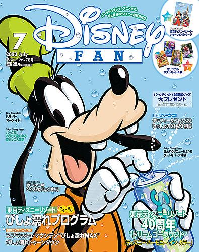 Disney FAN（ディズニーファン） 2023年7月号 (発売日2023年05月25日