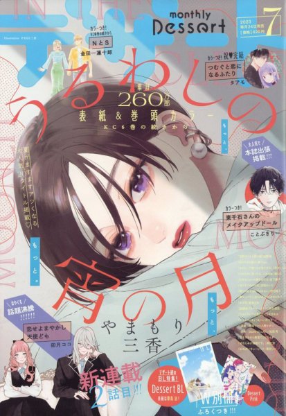 デザート本 デザート 2023年7月号 (発売日2023年05月24日) | 雑誌/定期購読の予約