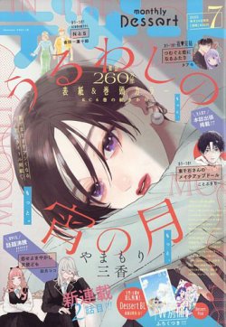 デザート 2023年7月号 (発売日2023年05月24日) | 雑誌/定期購読