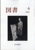 図書 2023年6月号 表紙
