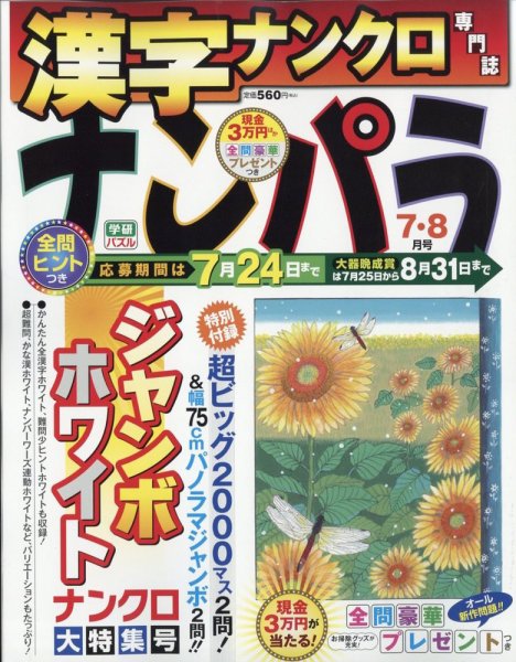 ナンパラ 2023年7月号 (発売日2023年05月26日) 表紙