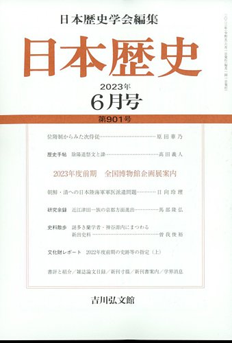 H07-036 明治維新 人名辞典 日本歴史学会編 吉川弘文館 平成6年6