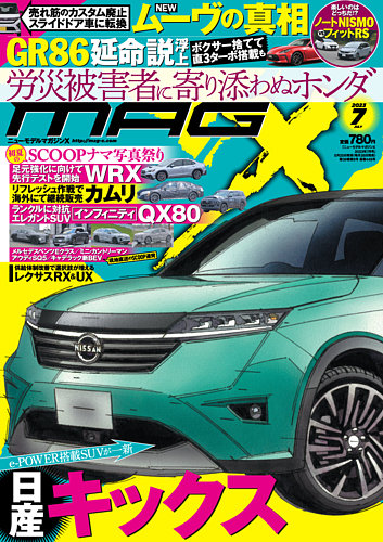 ニューモデルマガジンX 2023年7月号 (発売日2023年05月25日