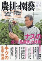 農耕と園芸｜定期購読 - 雑誌のFujisan
