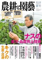 園芸経営技術の新展開（単行本） 園芸経営技術の新展開（単行本） 園芸JAPAN【毎月12日発売