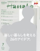 Hanako（ハナコ） 2023年7月号 (発売日2023年05月26日)