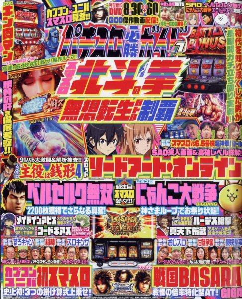 パチスロ必勝ガイド 2023年7月号 (発売日2023年05月29日) 表紙