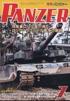 PANZER（パンツアー） 2023年7月号 表紙